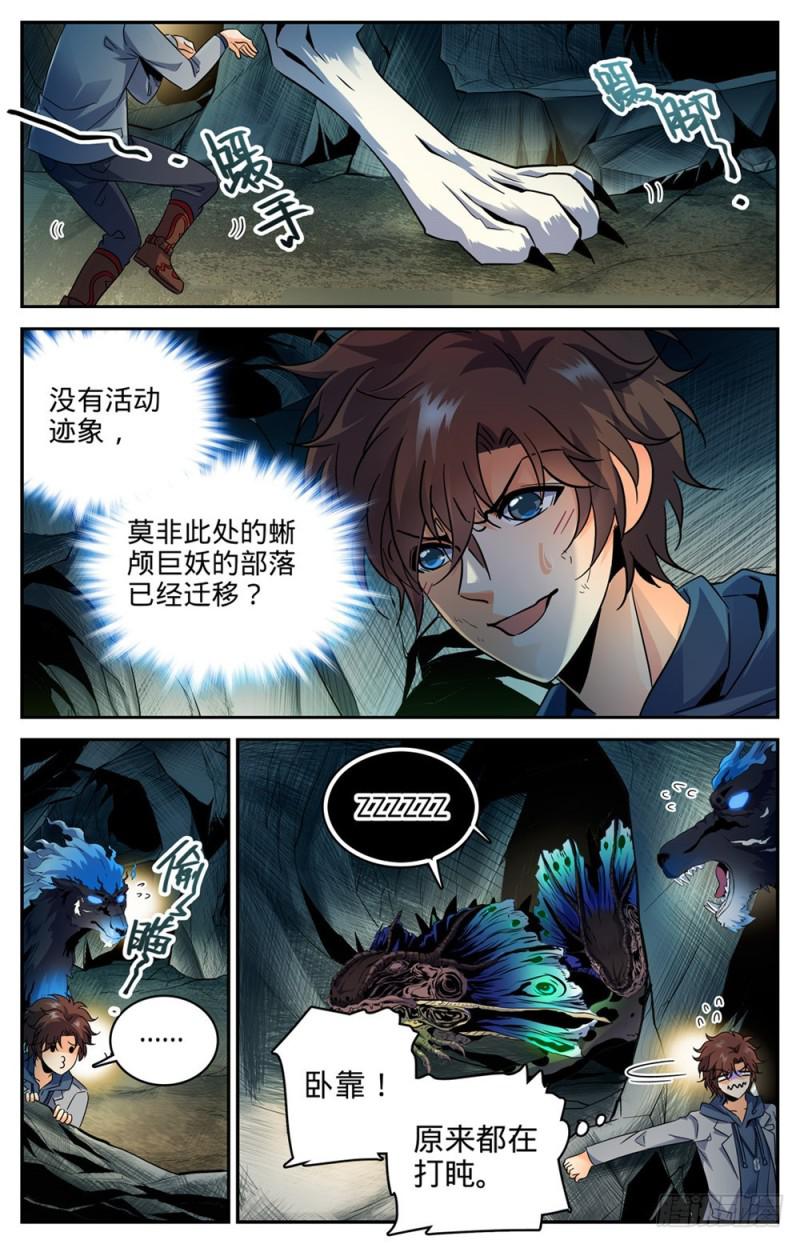 246 蜥颅巨妖巢穴10