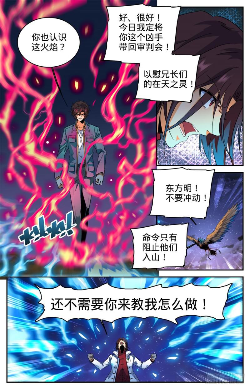 272 青炎,东方明8