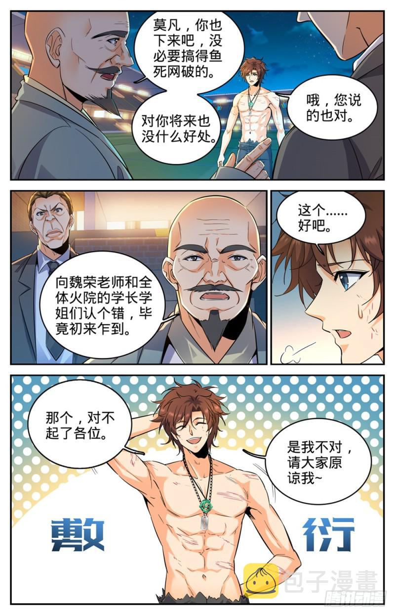 297 怪异体质7