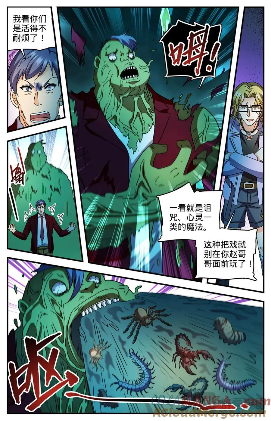 1171 毒系虫巫师8