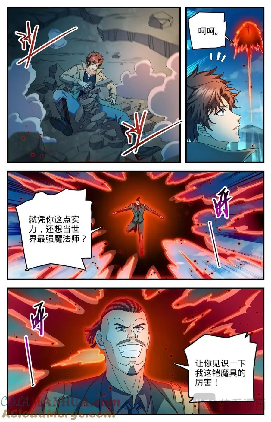 1113 鲜血牛祀5