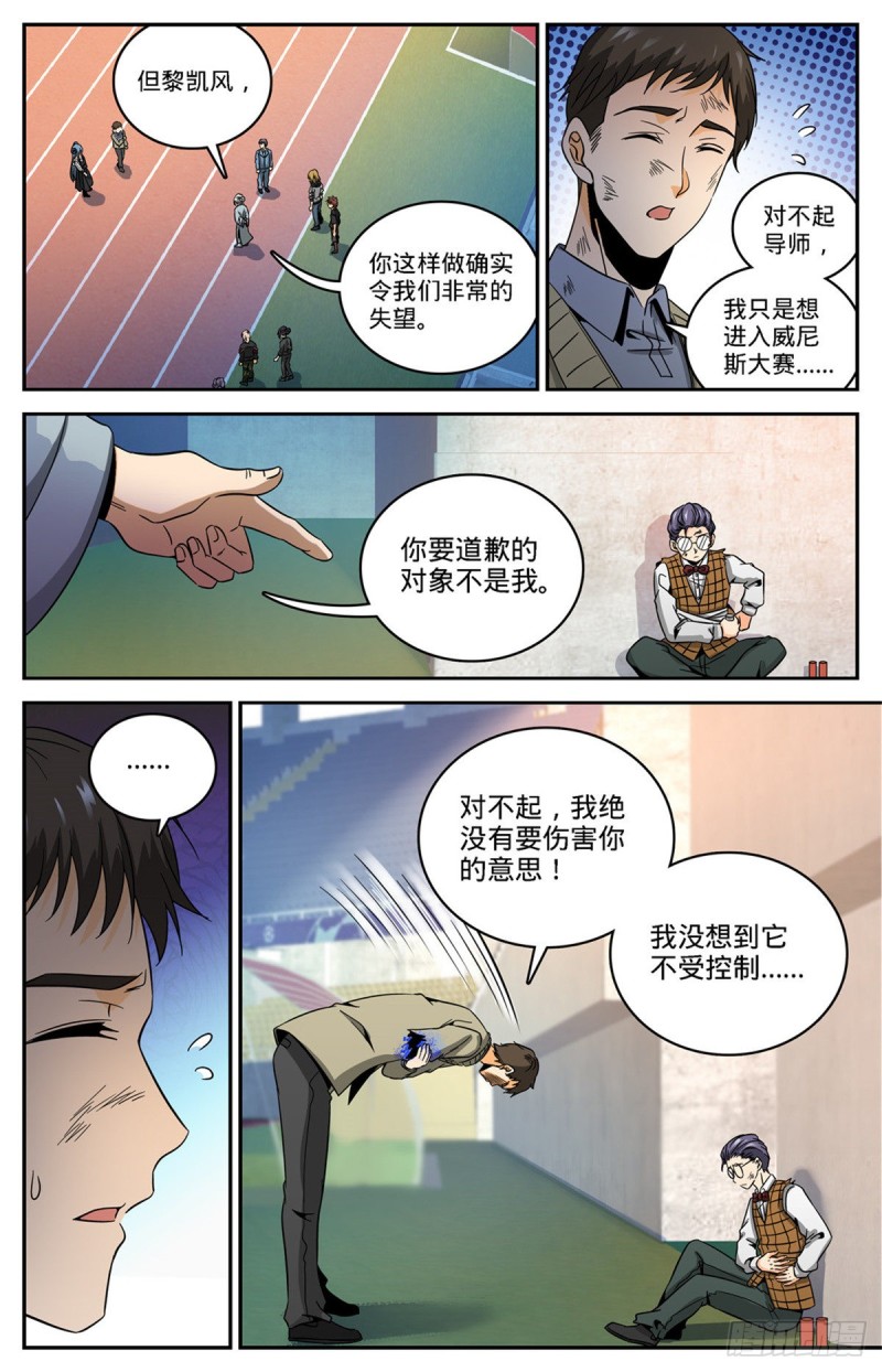 632 湛血异术8