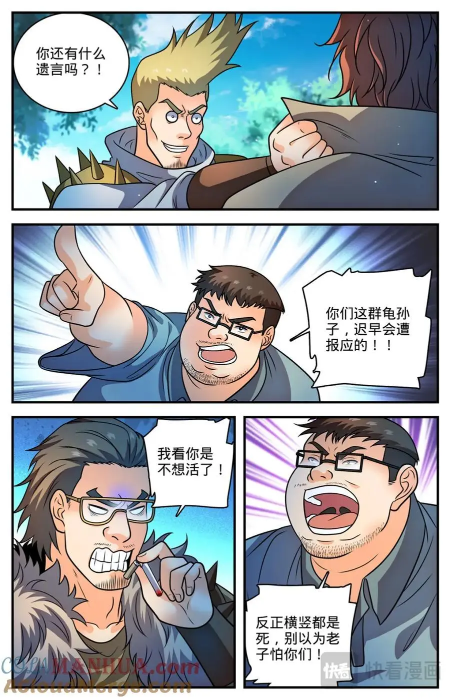 1108 社会败类9