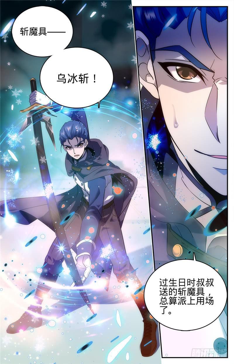 85 斩魔具，乌冰斩7