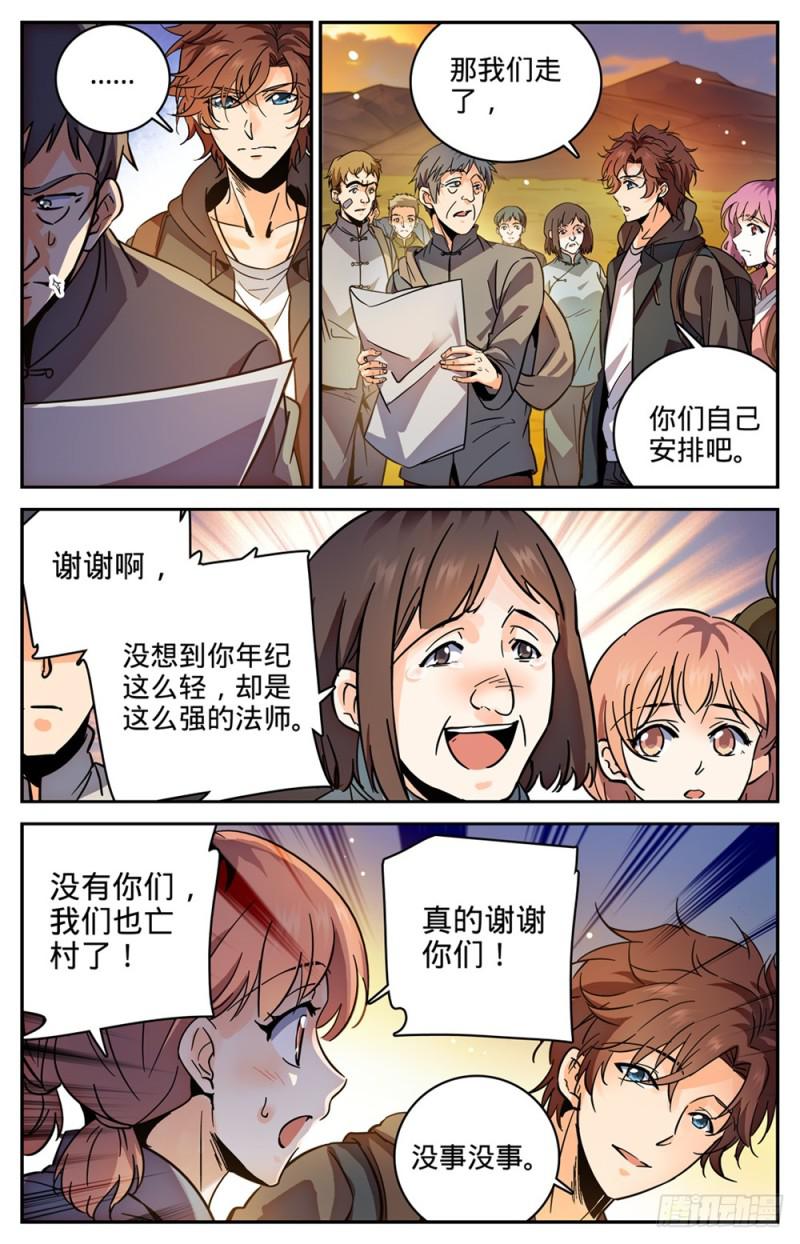 380 六村覆灭7