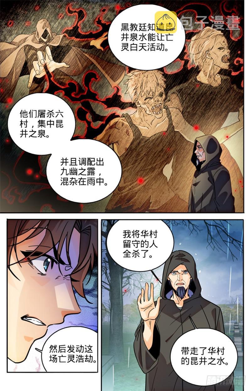 419 莫凡,杀意凛然!4