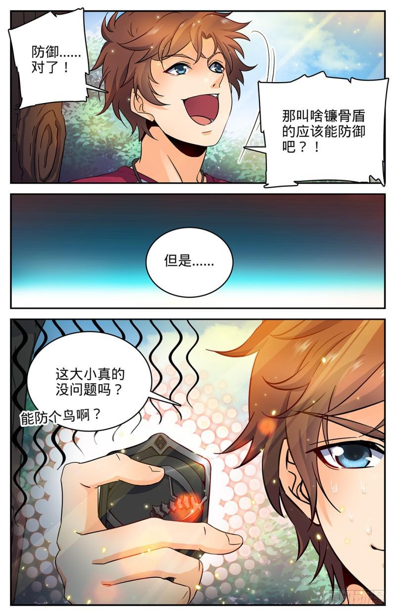 27 魔具，镰骨盾5