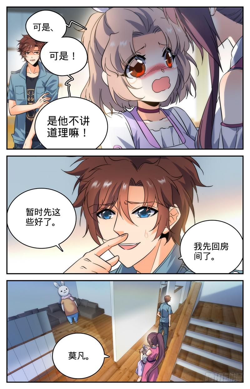 193 给莫凡当保镖5