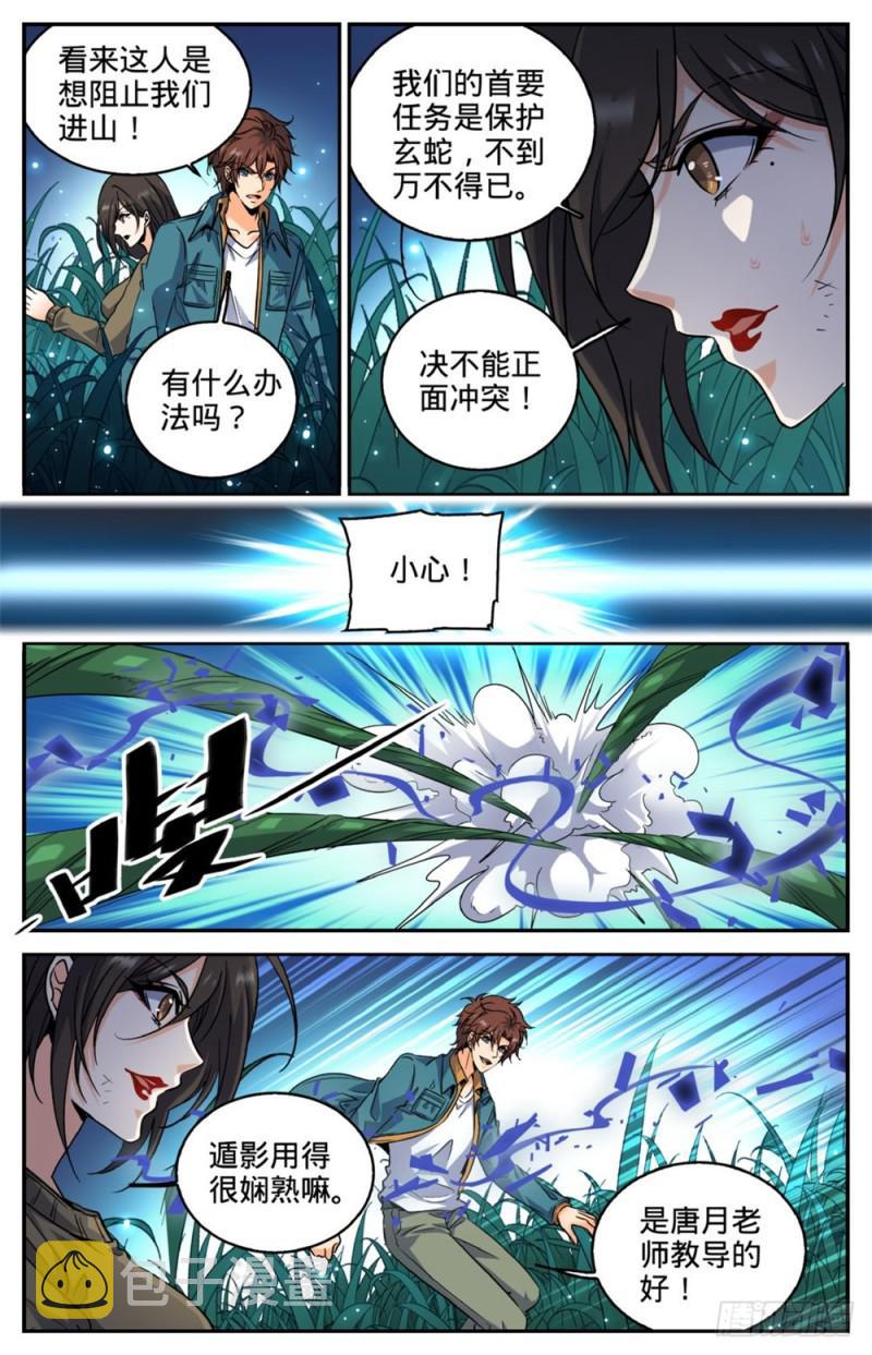 271 追兵5