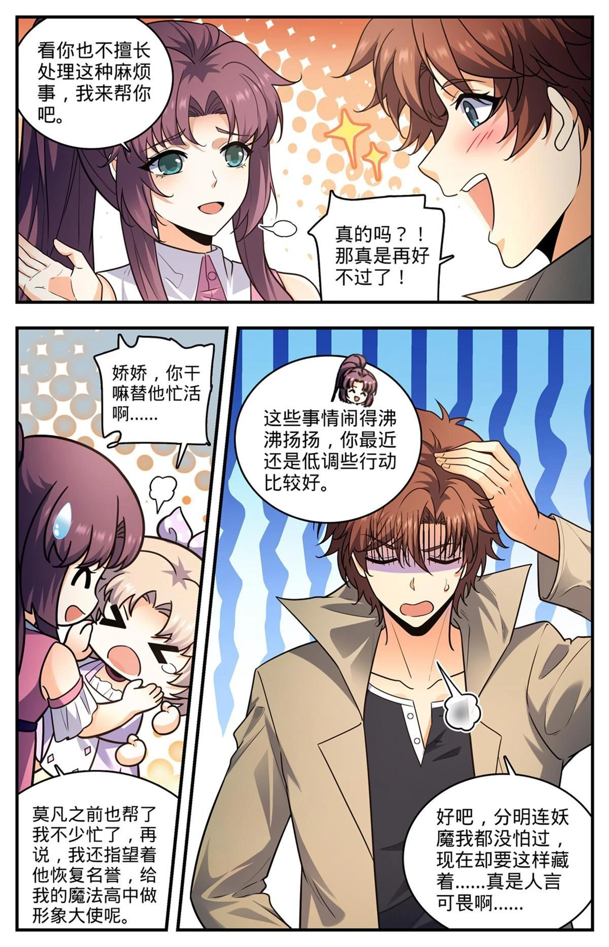 993 搞臭名声11
