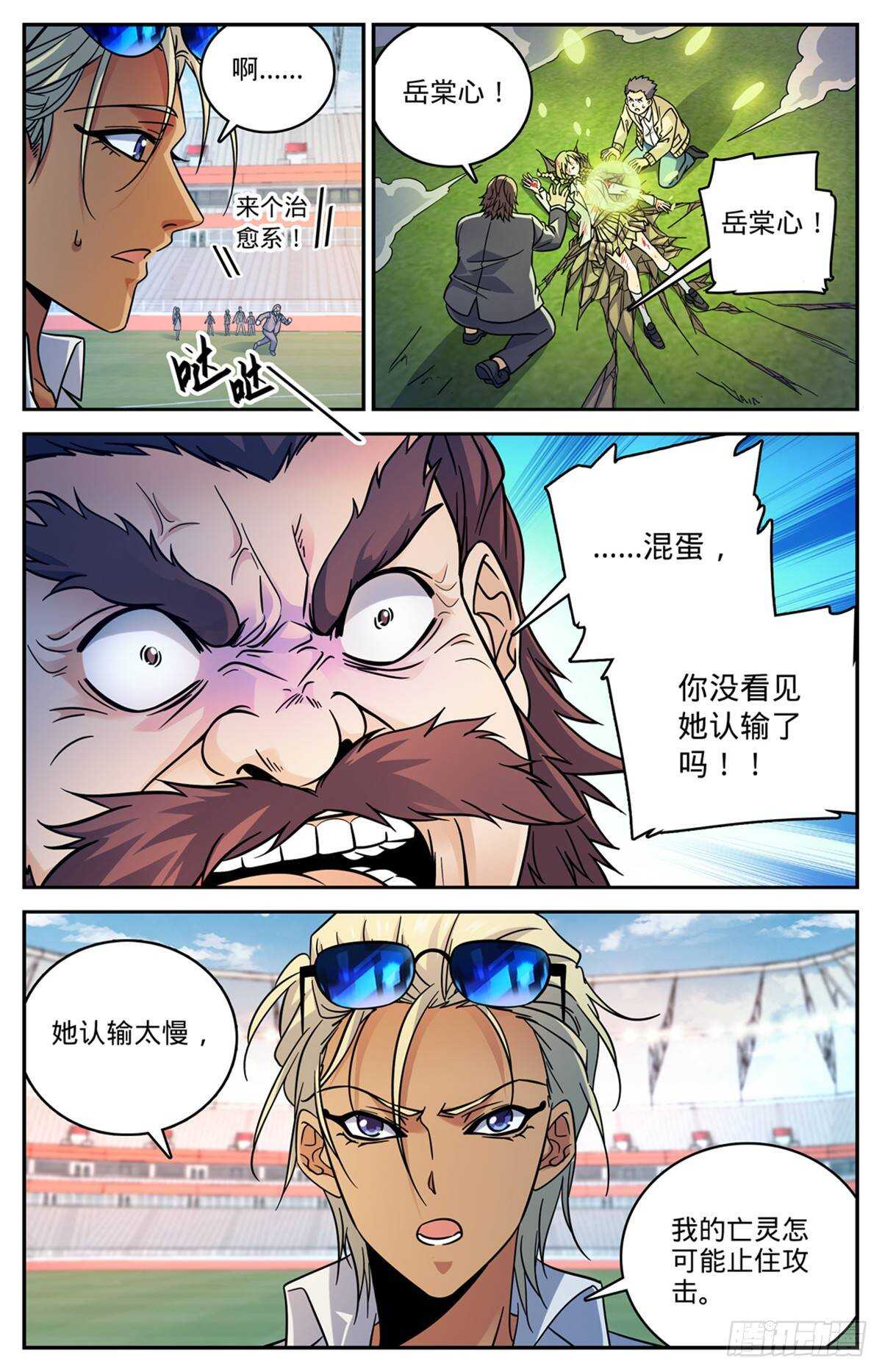 537 守馆人，穆宁雪3
