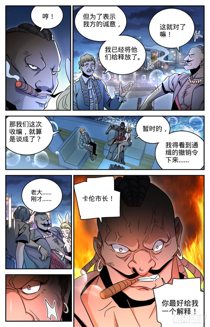 622 奈何为贼12