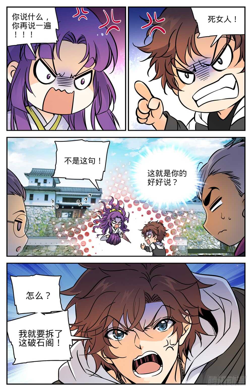 490 拆了你们的阁！5