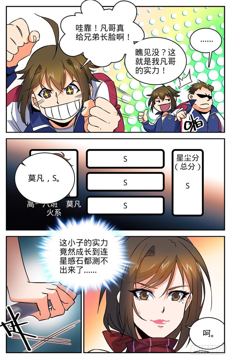 13 竟然是S5
