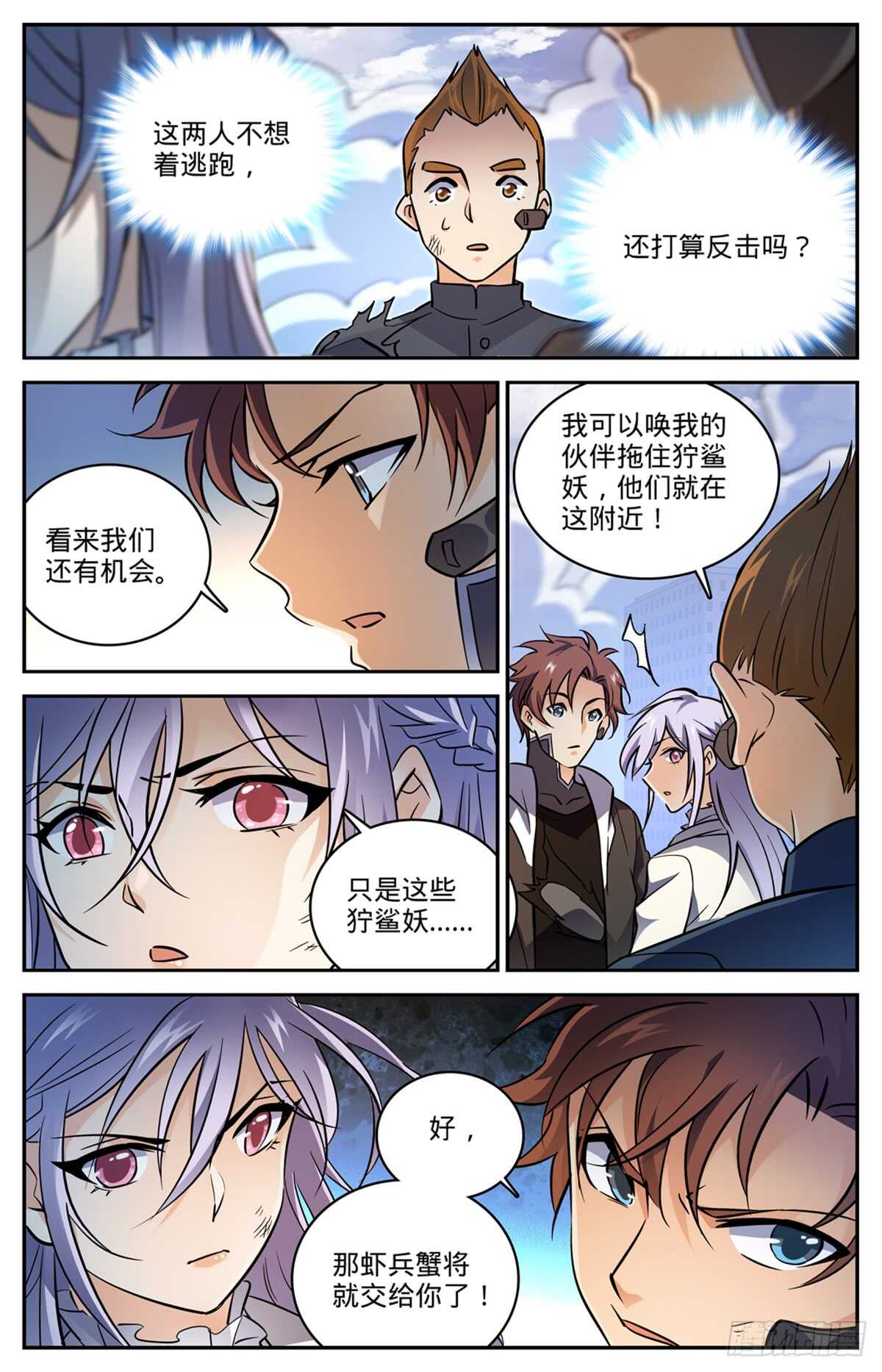 525 合力杀妖！10