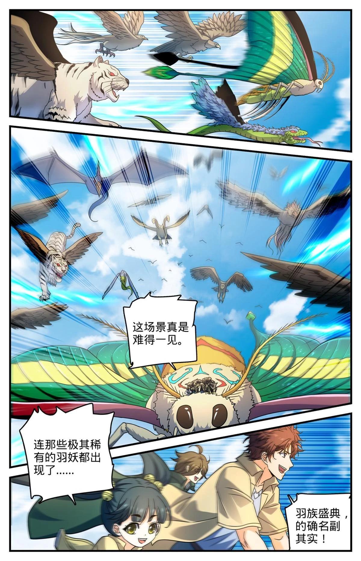 985 羽族盛典10