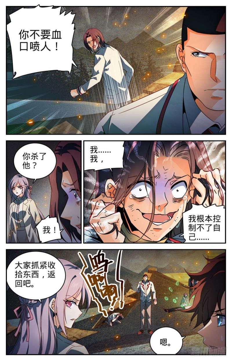 243 魔鬼军法师4