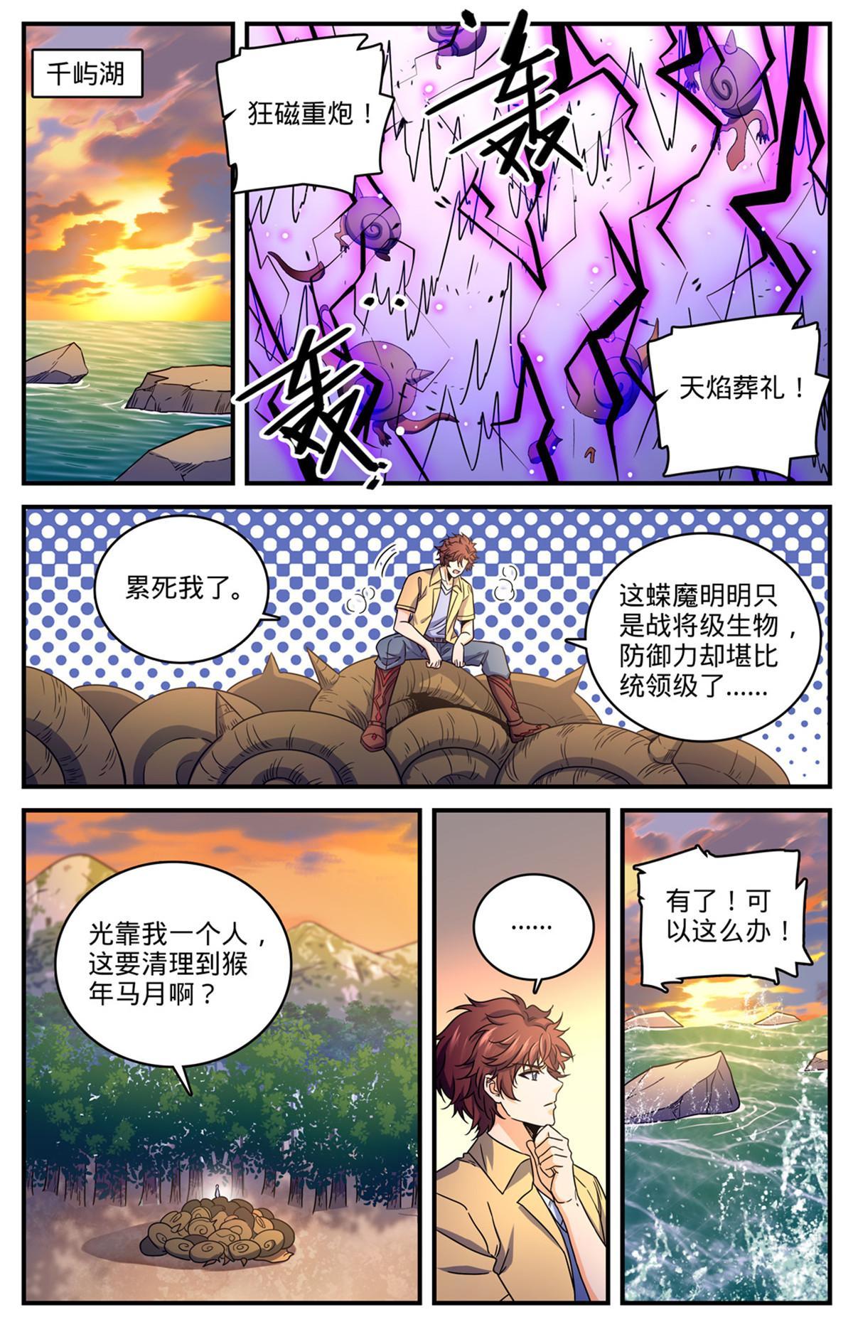 973 蝾魔之灾12