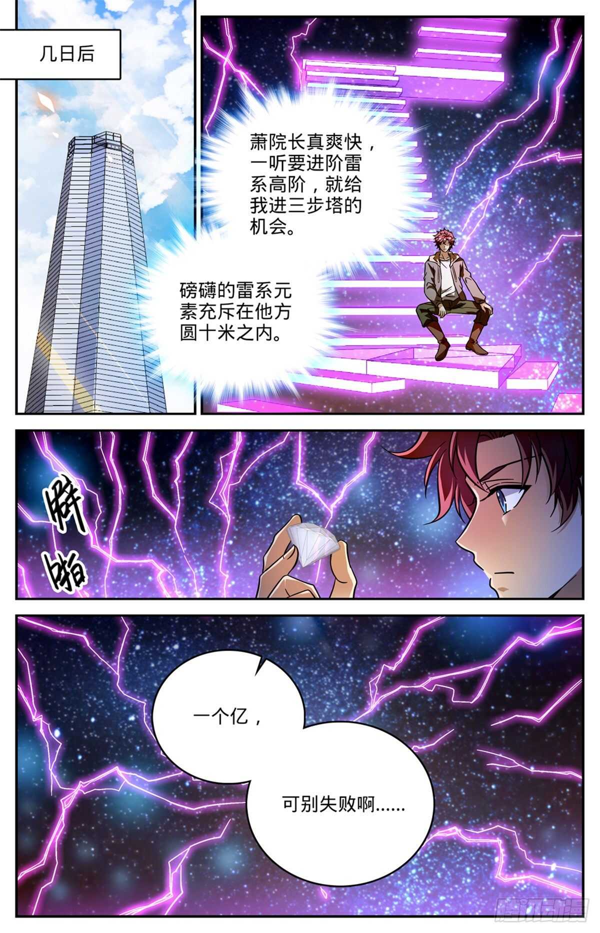 534 图腾传说9