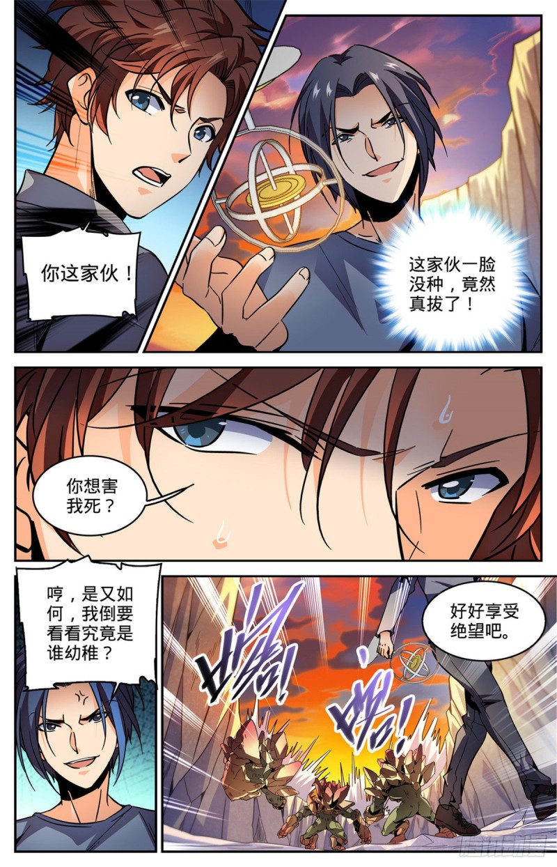 590 你想我死？3