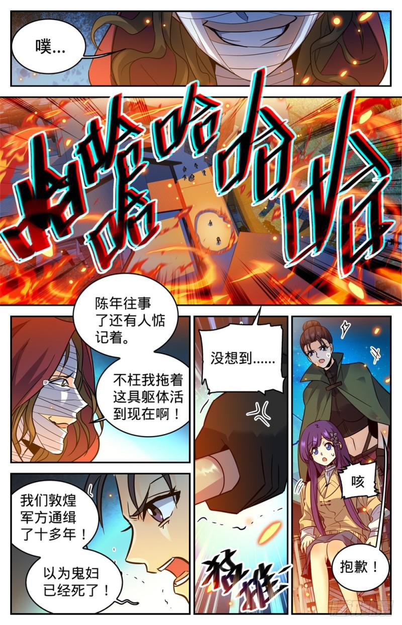 339 烈火真相6
