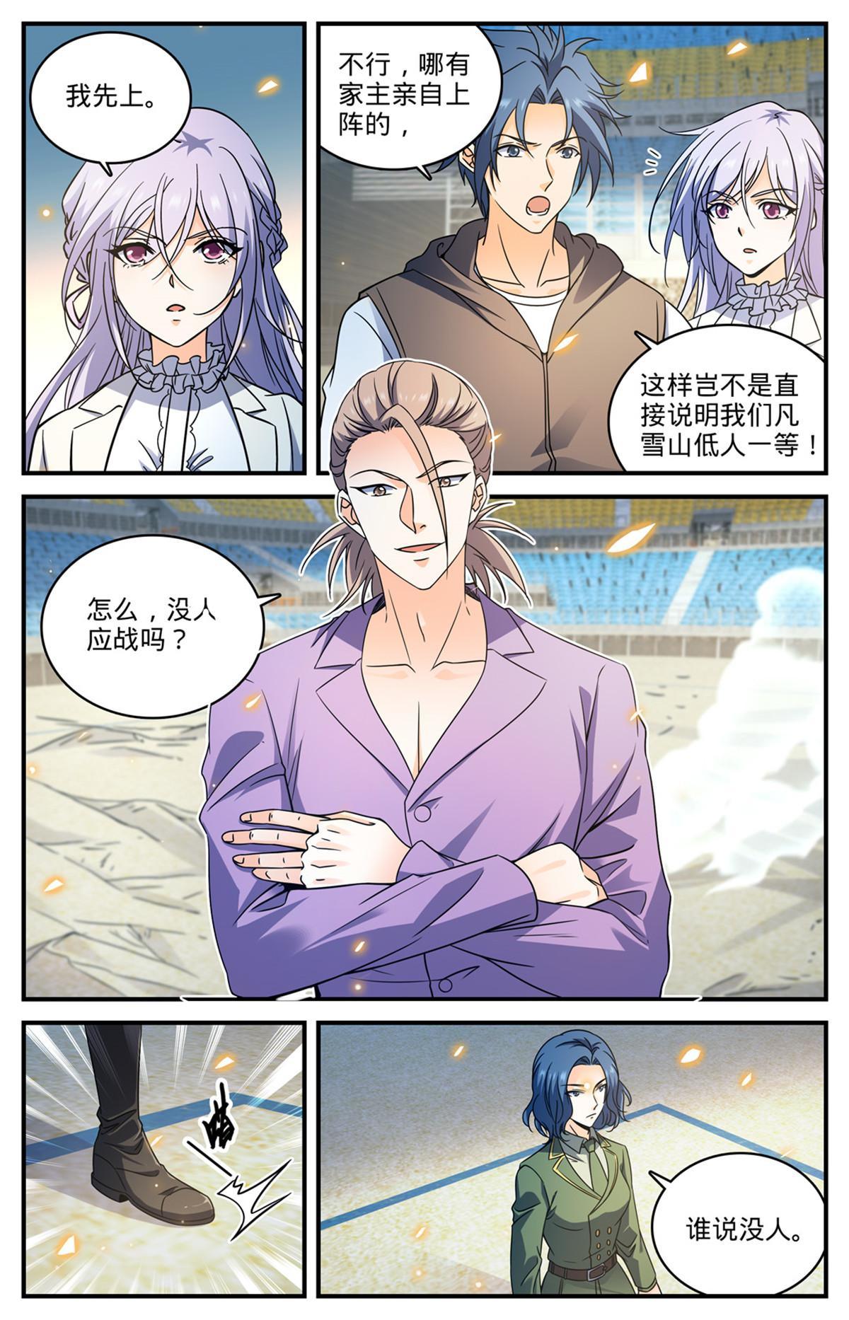835 欺人太甚的世家3
