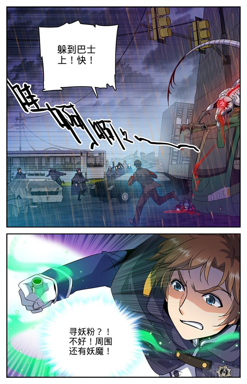76 街战腥鼠3