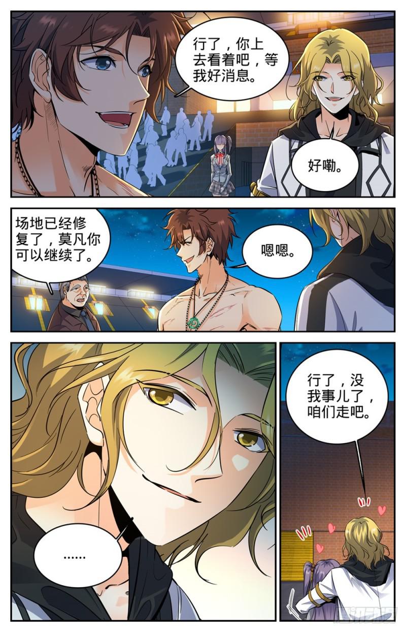 297 怪异体质1