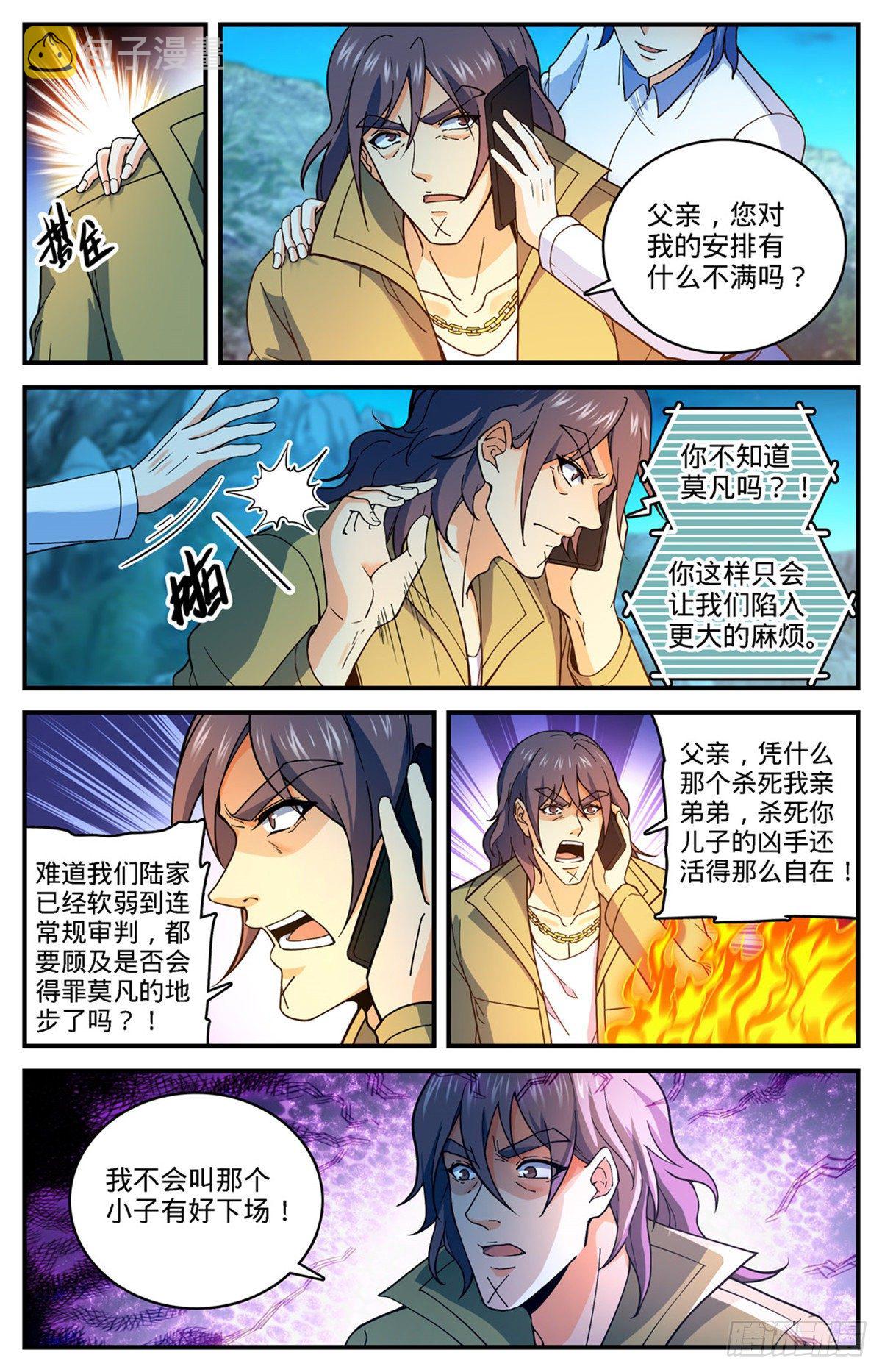 766 大战审判员！3