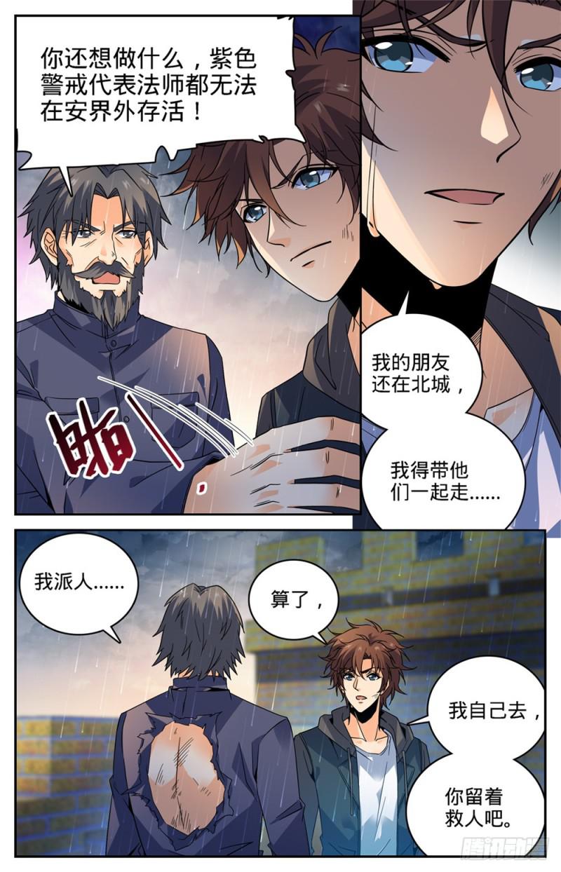 406 尸从天降!1
