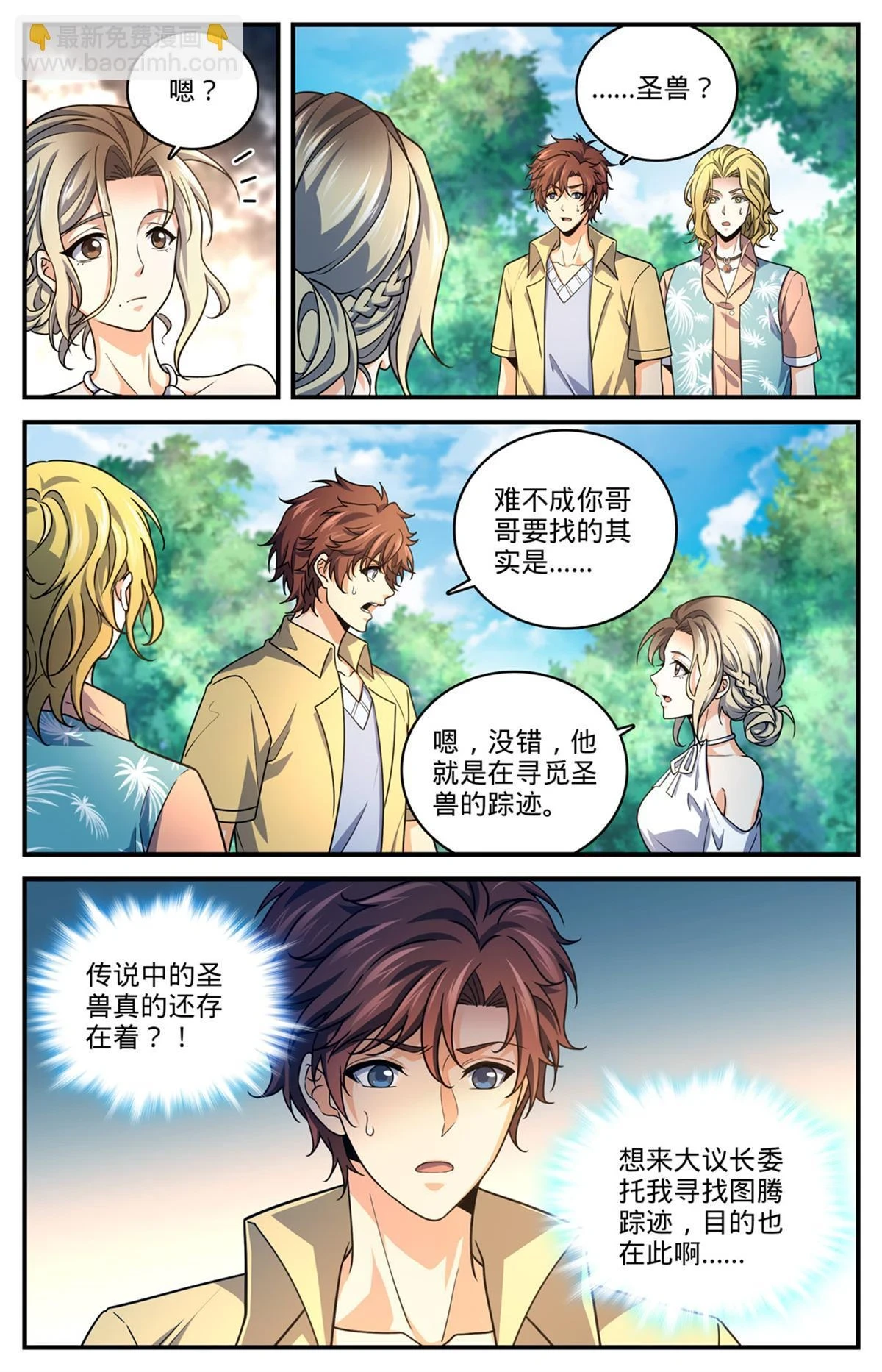988 图腾领袖8