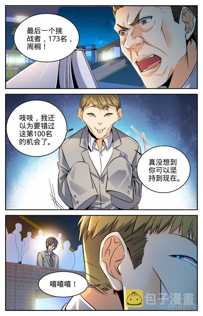 297 怪异体质4