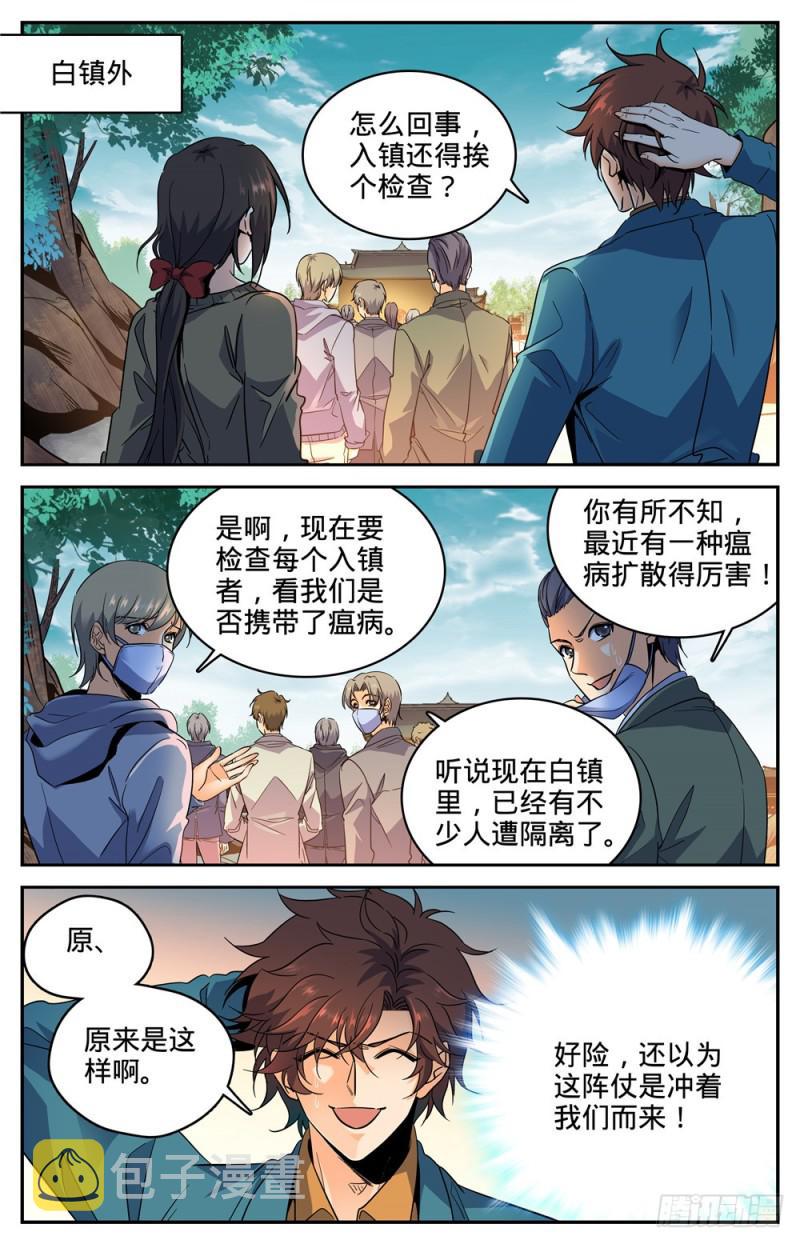270 瘟病3