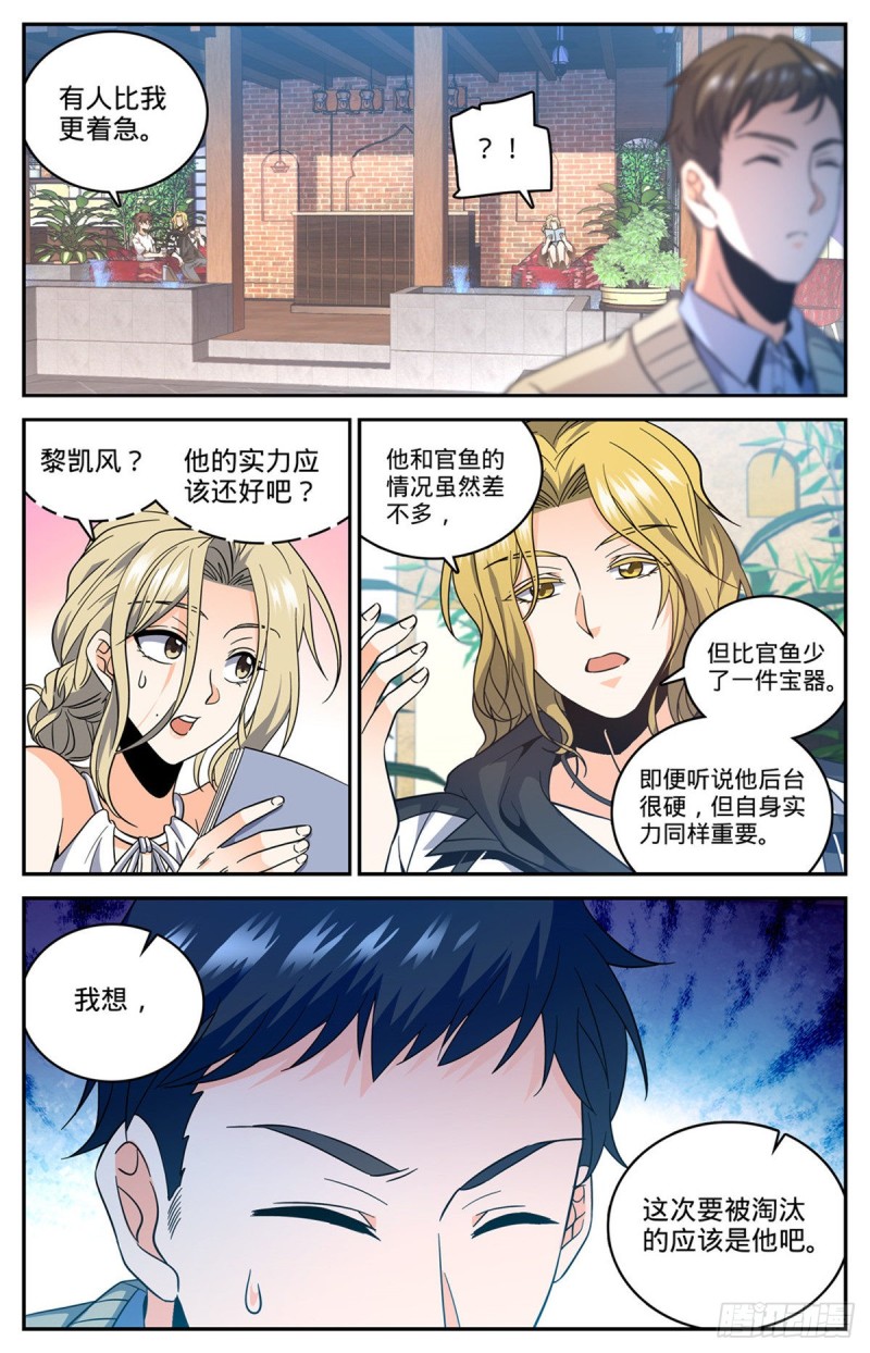631 天山苏醒者5