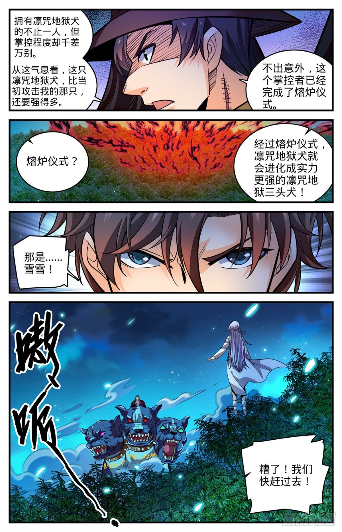 811 凛咒地狱三头犬！8