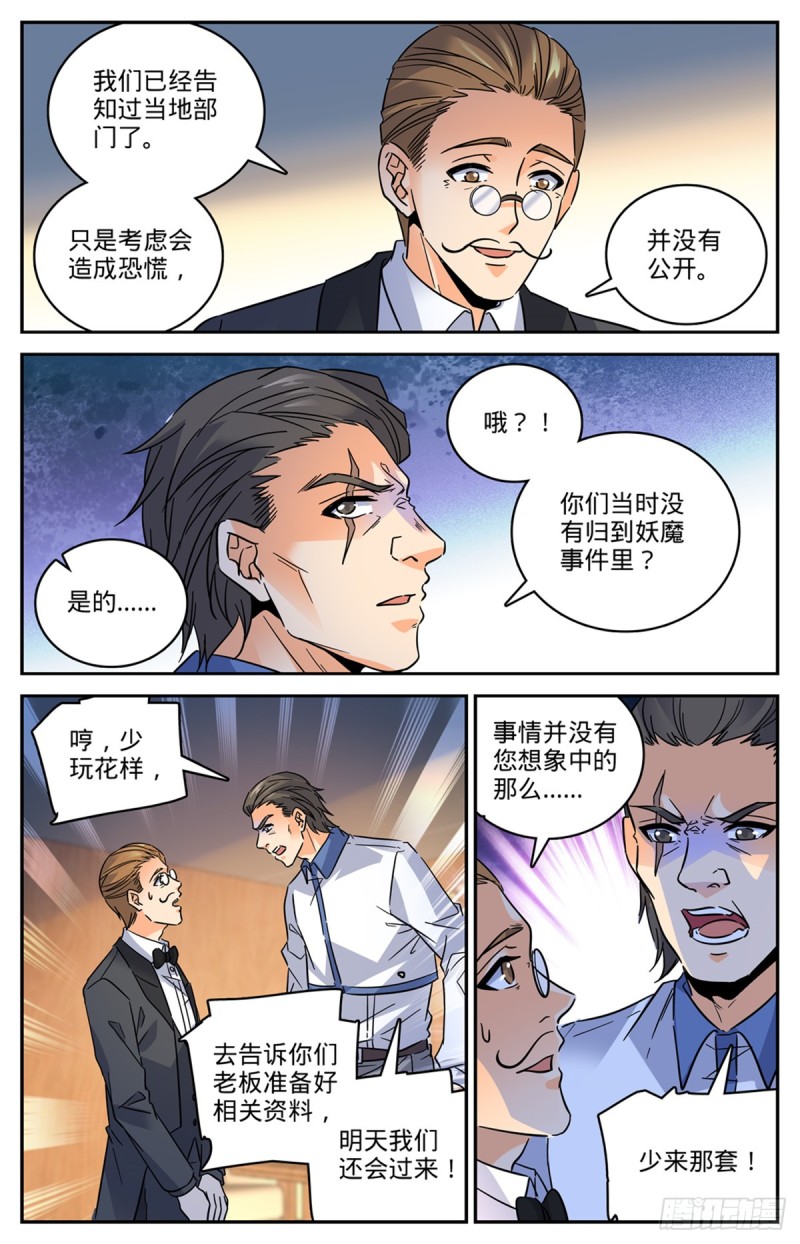 548 猎妖队来访6