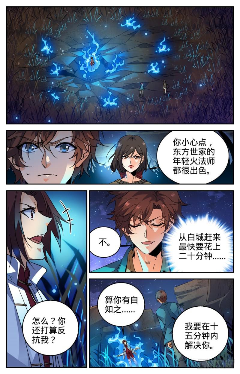 272 青炎,东方明3