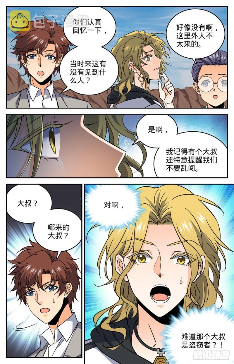608 纳斯卡地画！12