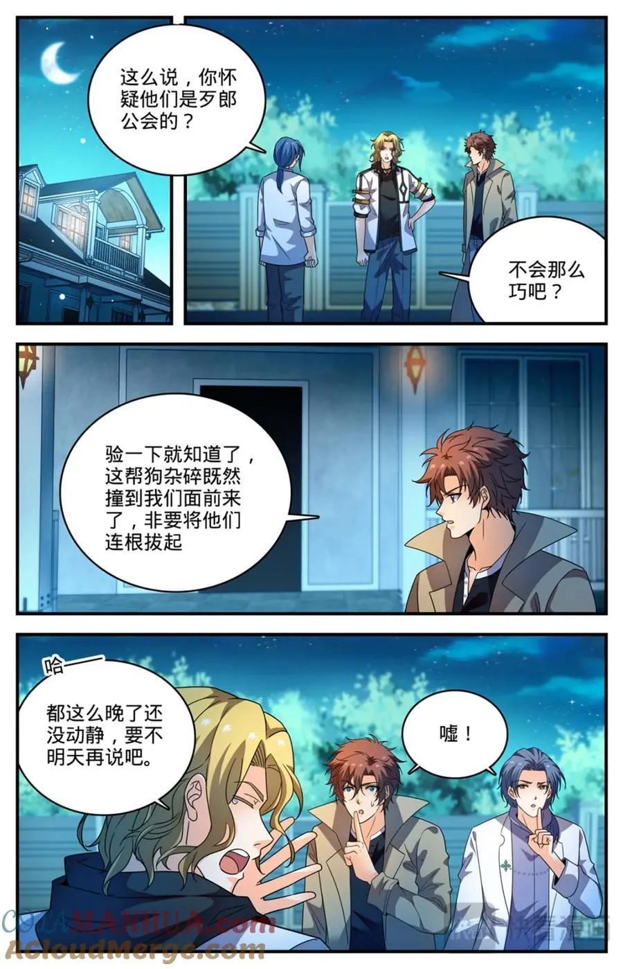 1135 歹郎公会8