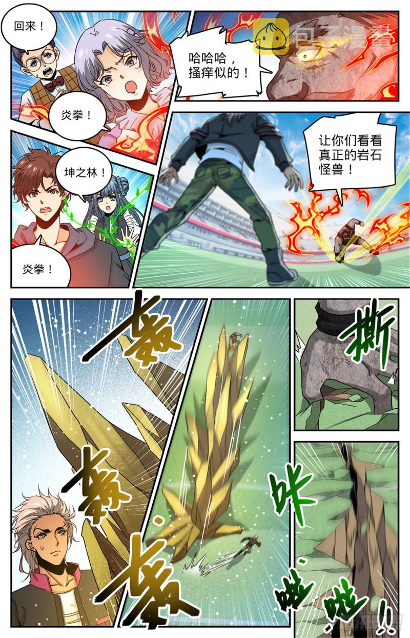 634 火山炎爆！4