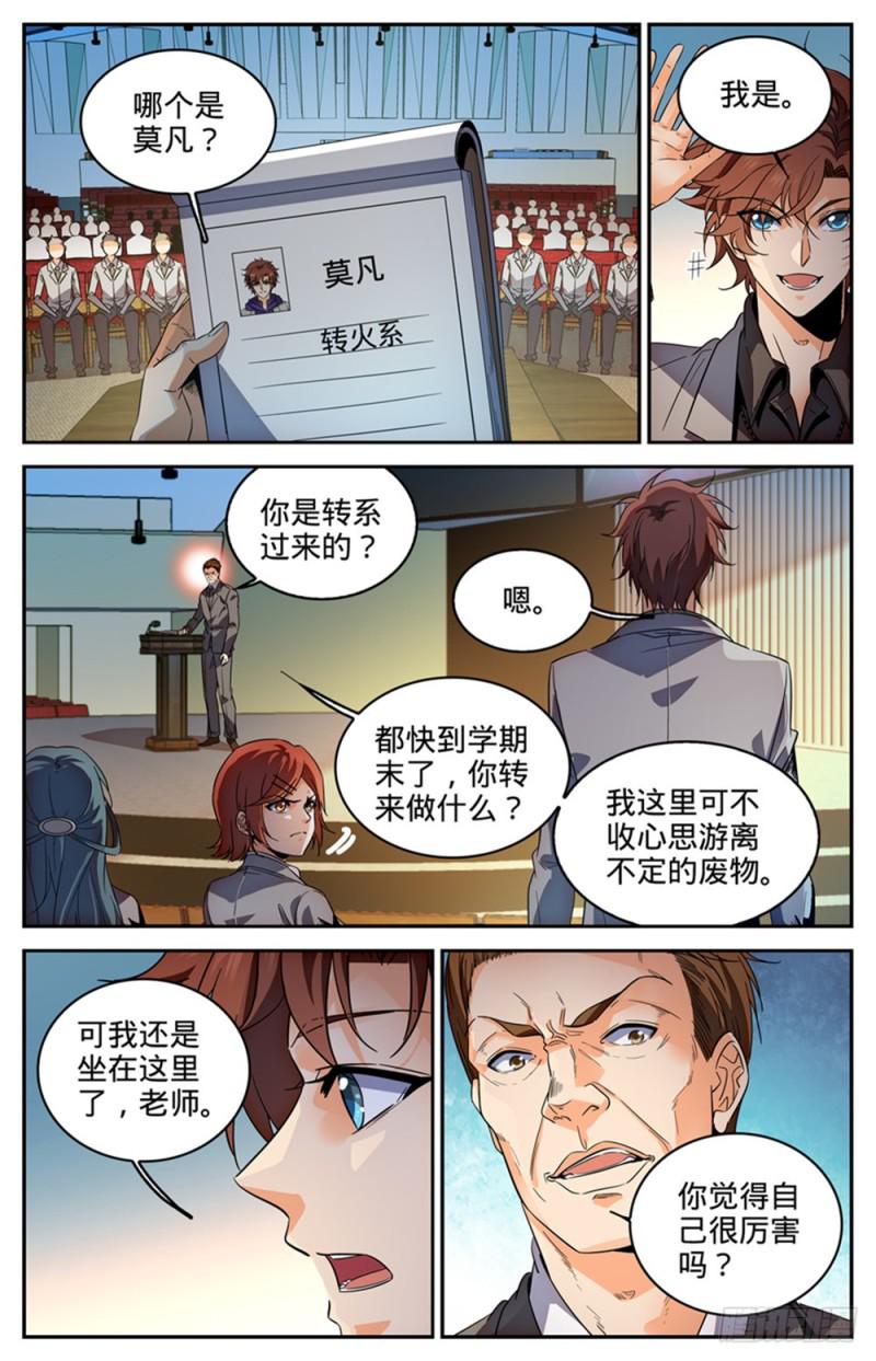 288 转系生,火院9