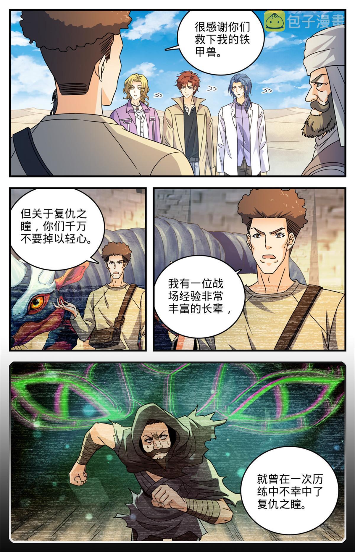 921 复仇之瞳2