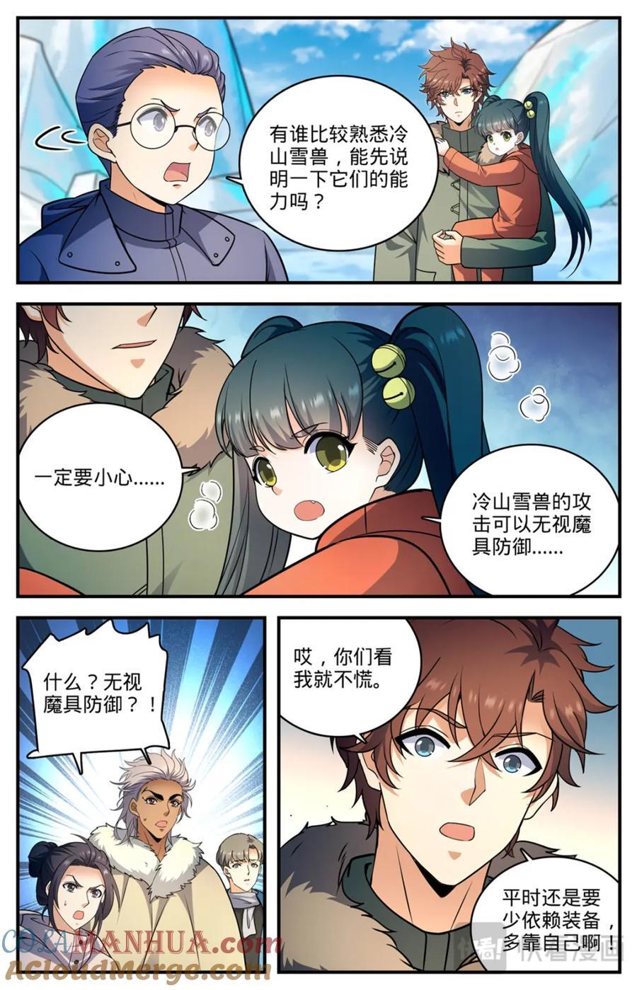 1082 冷山雪兽8