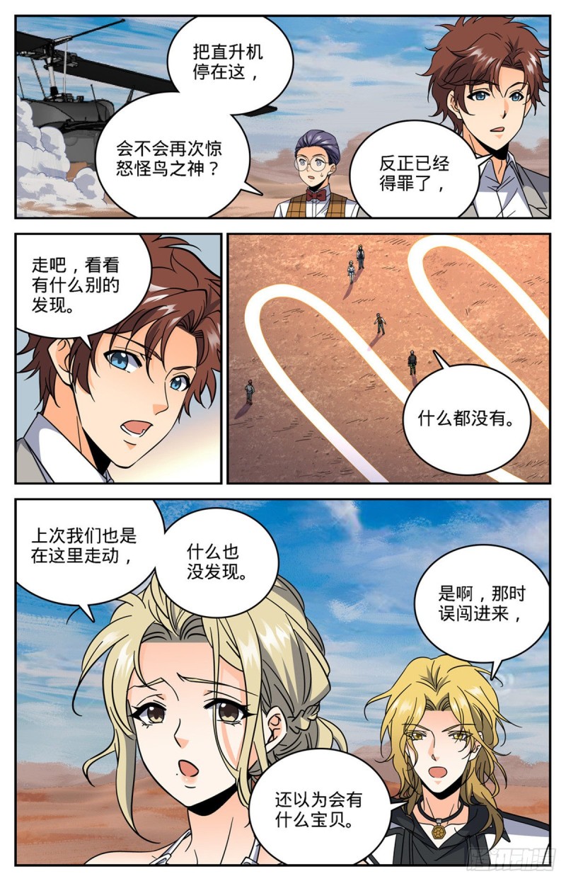 608 纳斯卡地画！5