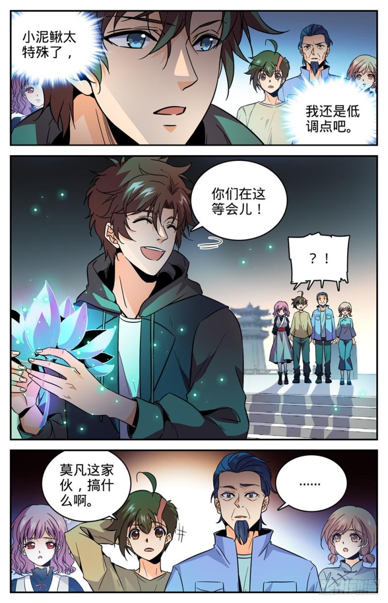 437 永生妖莲7