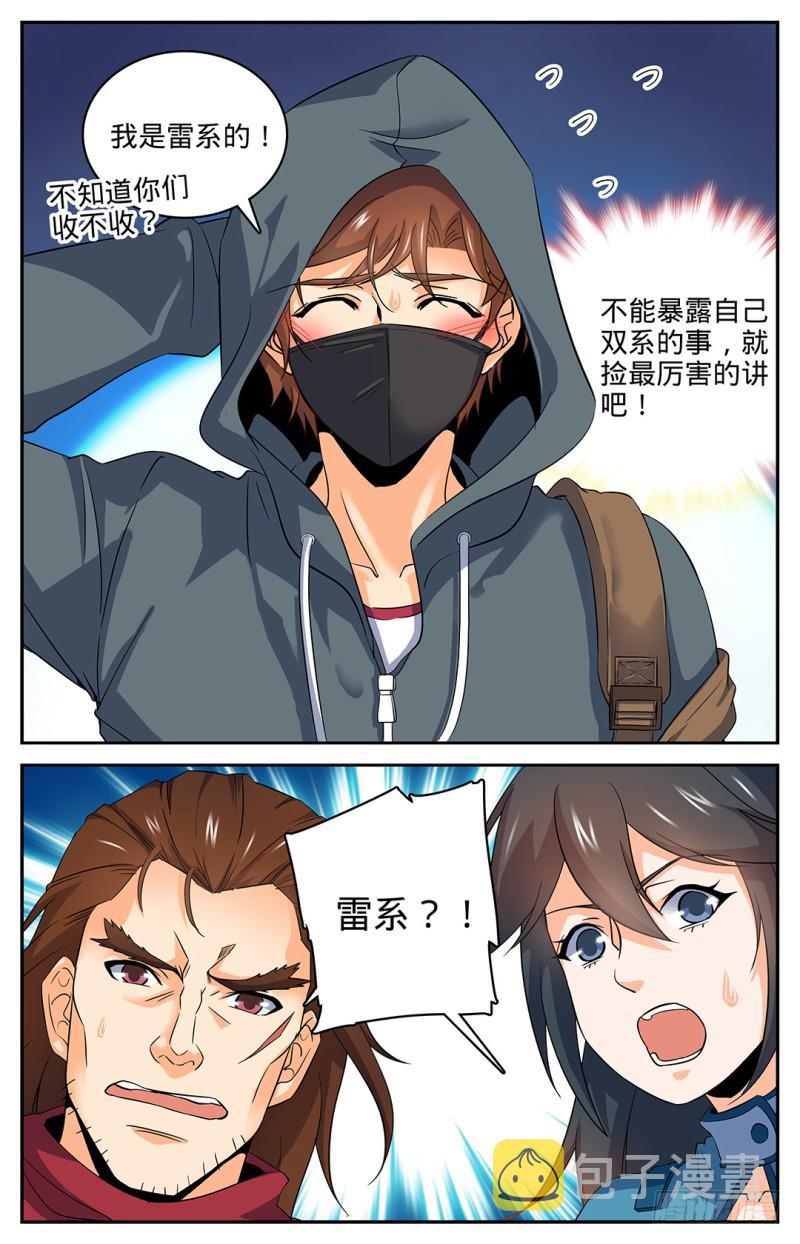 28 城市猎妖队10
