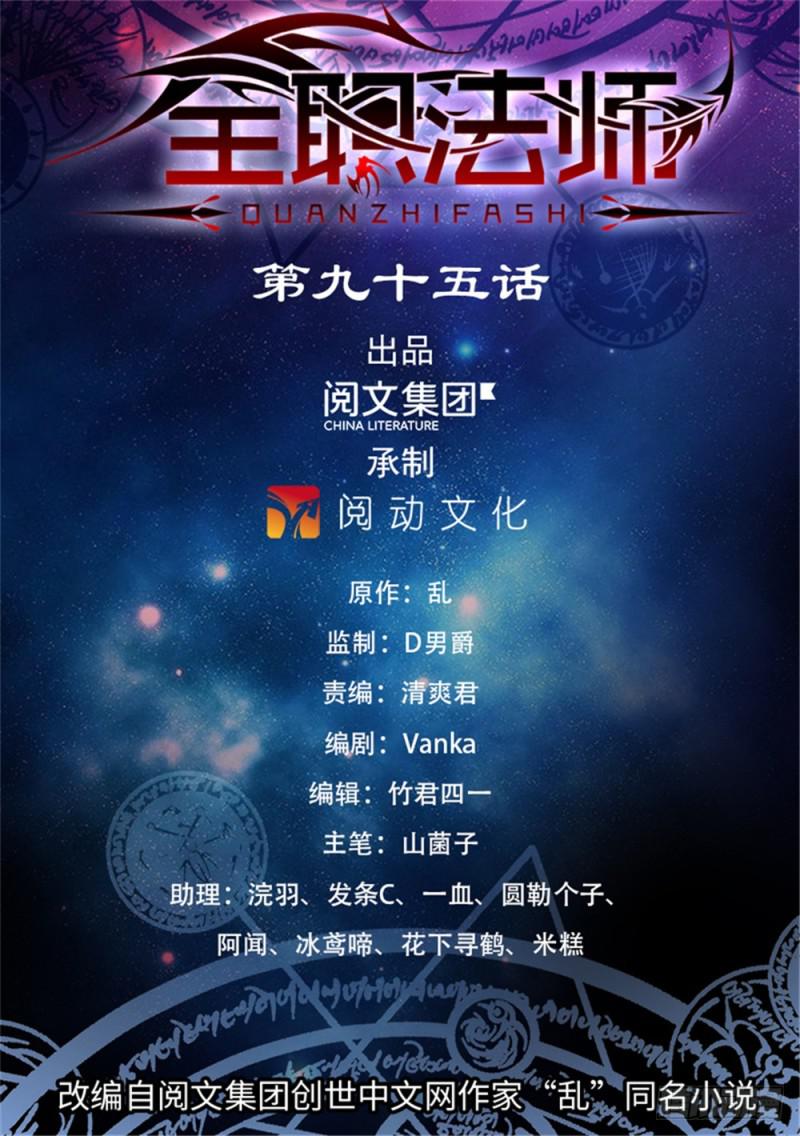 95 暴力火系，烈拳！0