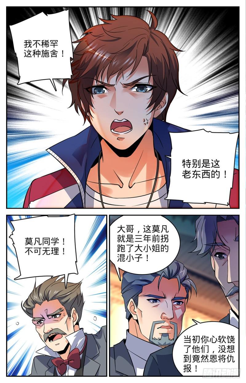 14 骂个痛快！2