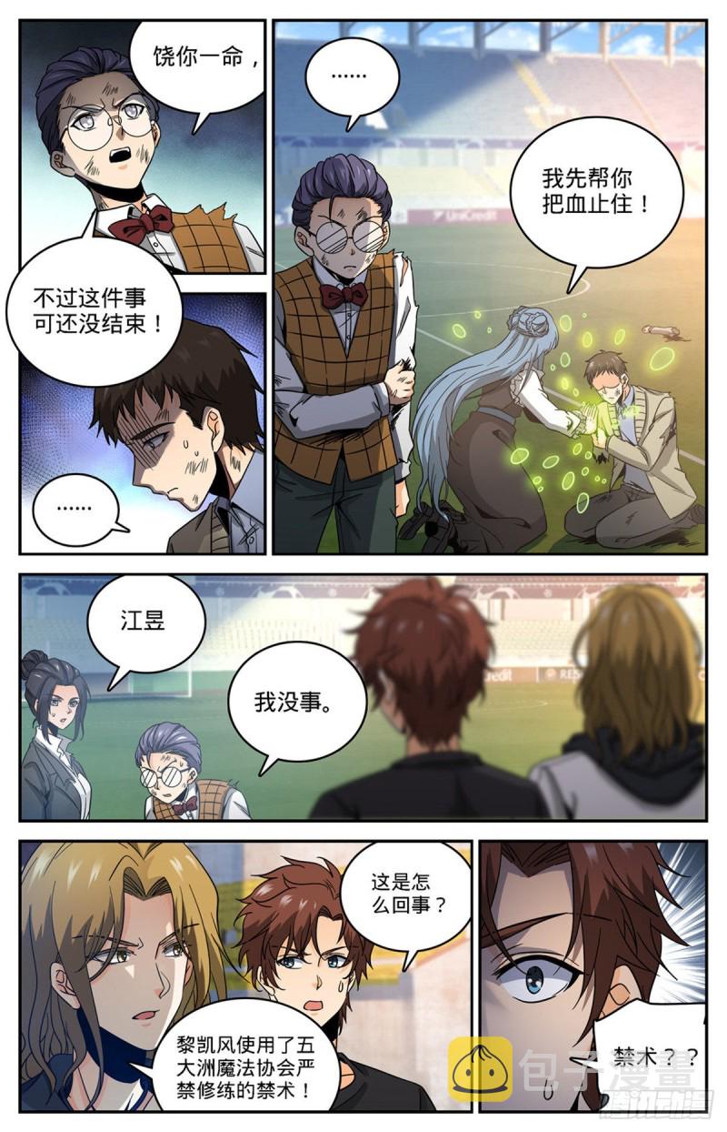 632 湛血异术6