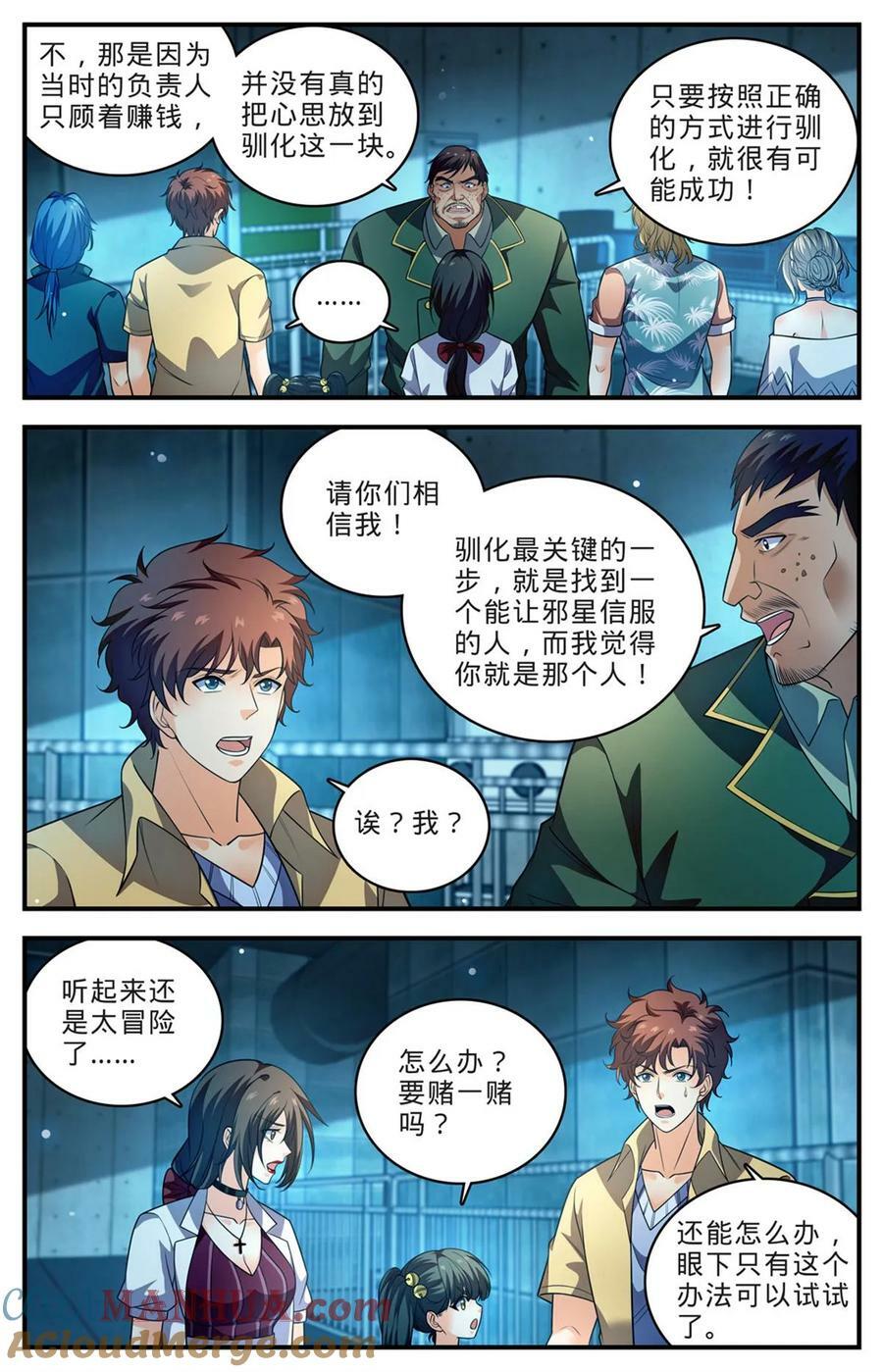 1014 砰然心动，邪星7